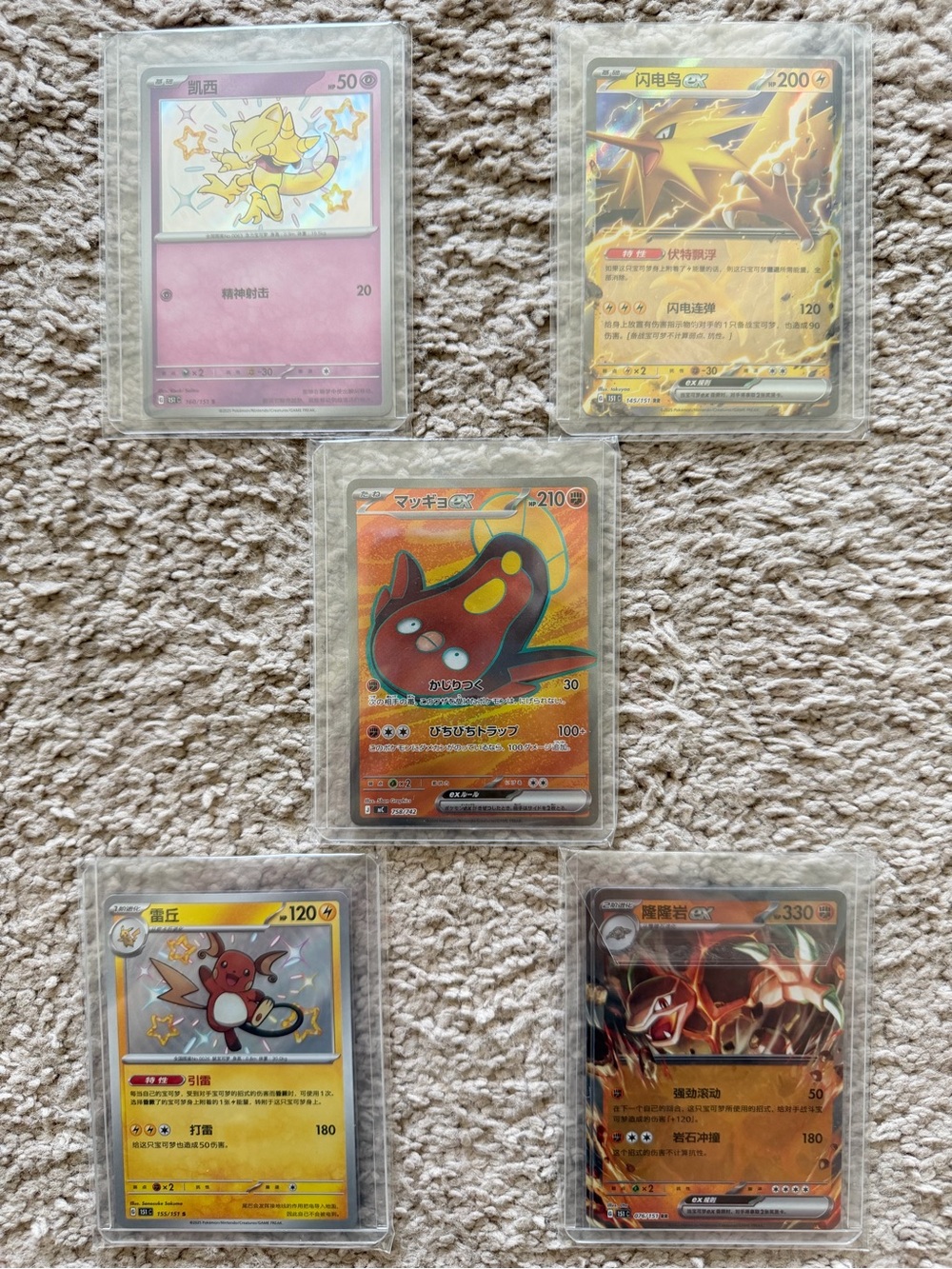 Pokémon TCG Mixed Lot｜4 Chinese Collect 151 + 1 Japanese SV4a SR Shiny Bundle